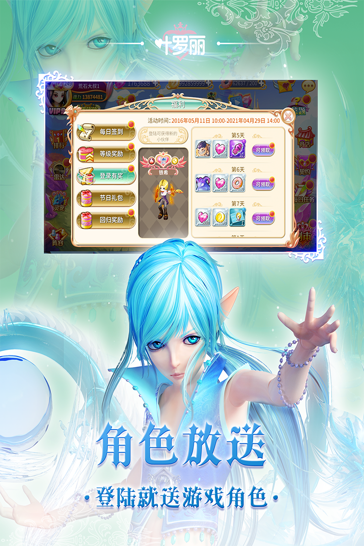 叶罗丽2025最新版