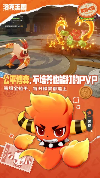 洛克王国：世界 游戏截图 3