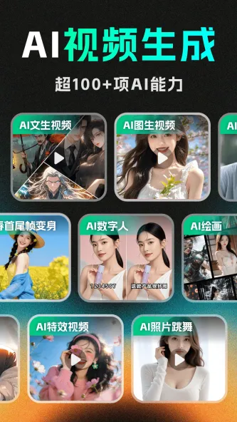 Deep视频生成AI 游戏截图 1