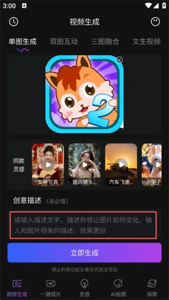 Deep视频生成AI 正文配图