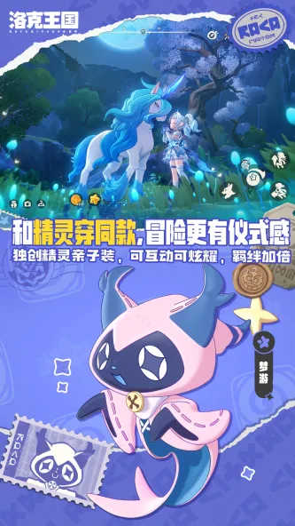 洛克王国：世界 游戏截图 2