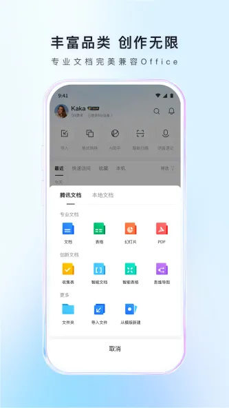腾讯文档 应用截图 2