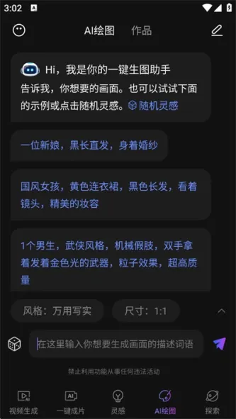 Deep视频生成AI 正文配图