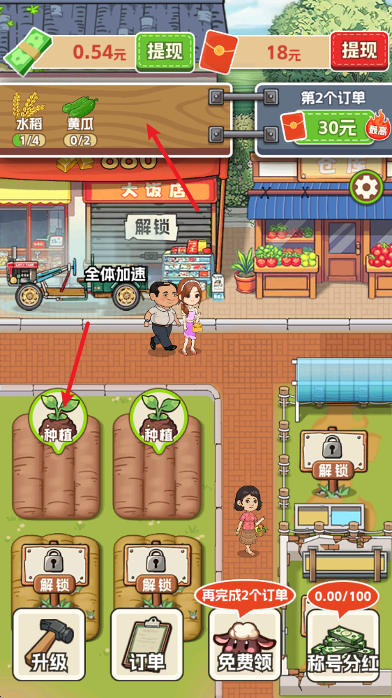 生财小菜园