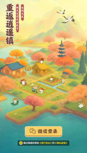 重返逍遥镇手游