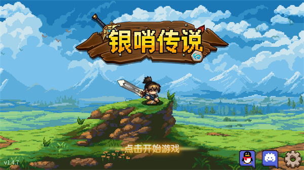 银哨传说
