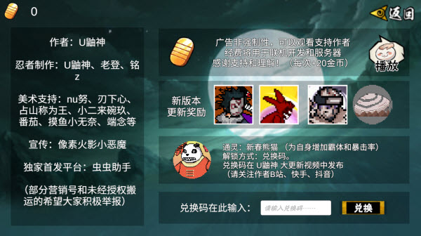 像素火影创立柱间