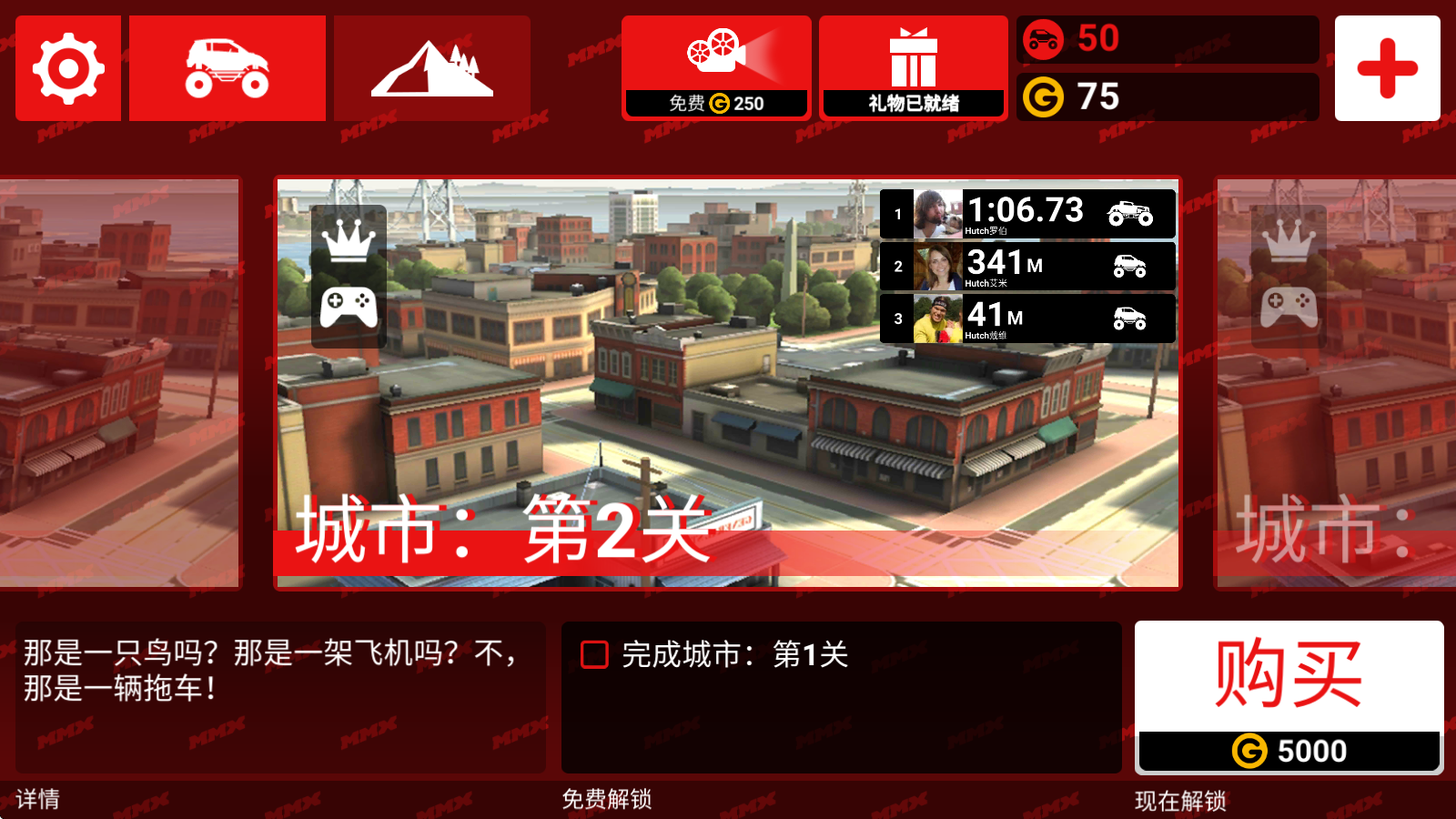MMX爬坡赛车