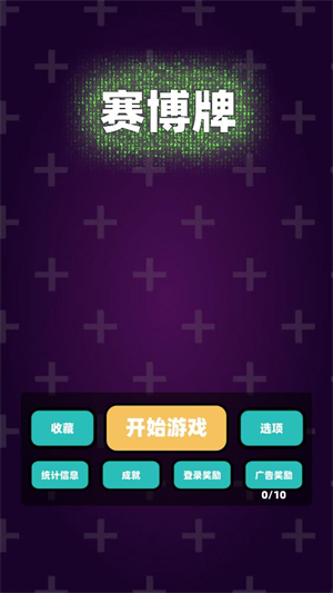 赛博牌