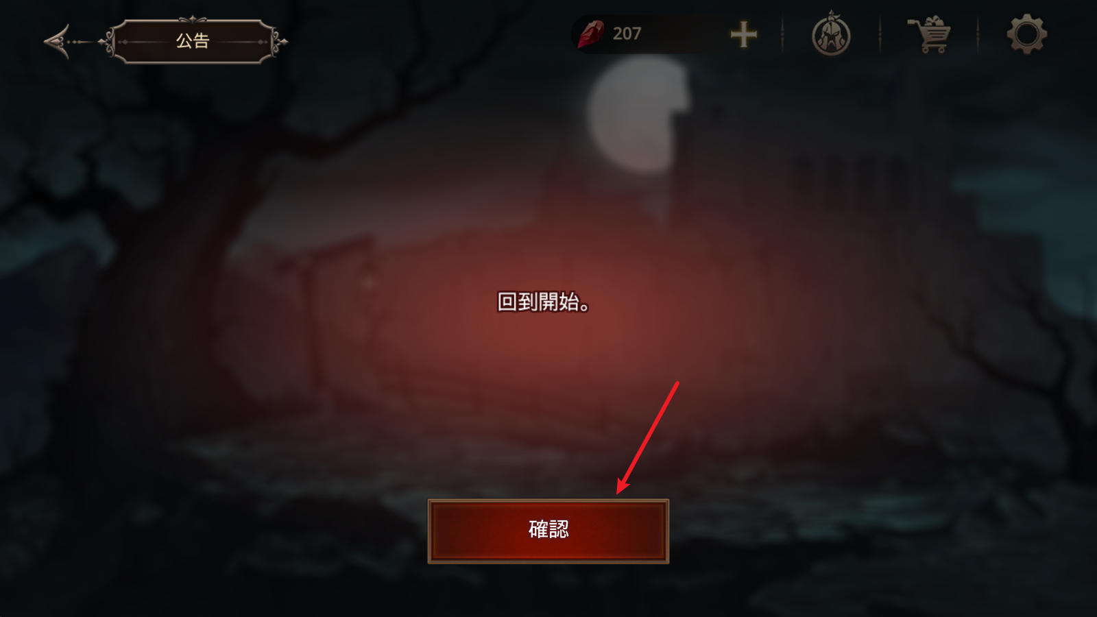国王之血防御