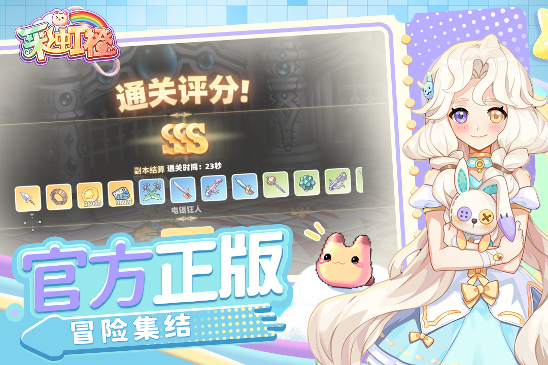 彩虹橙公测版