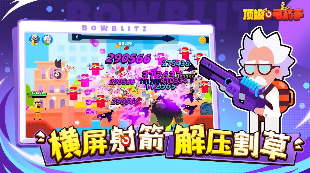 顶级弓箭手