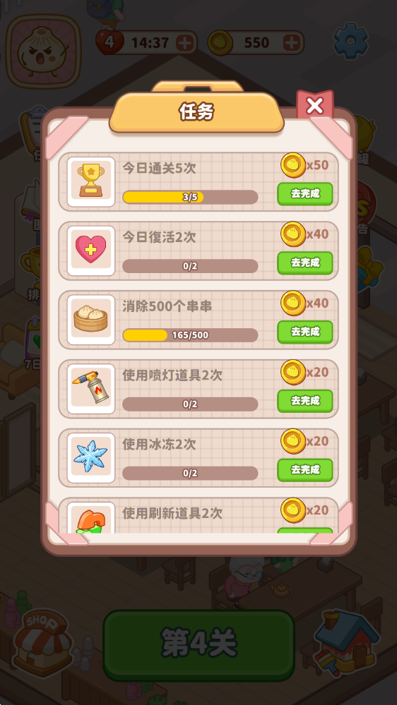 我的点心铺