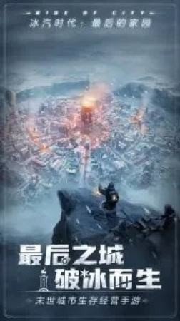 冰汽时代最后的家园正式版