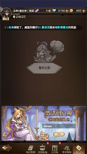 众神召唤