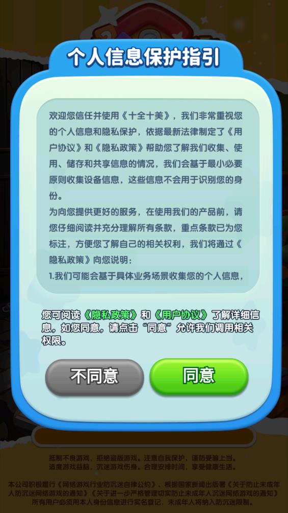 十全十美