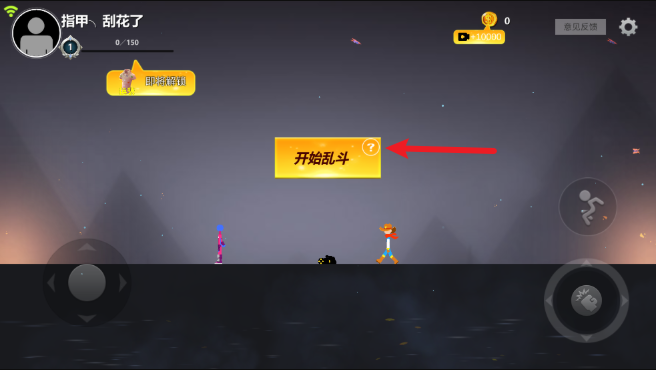 乱斗火柴人