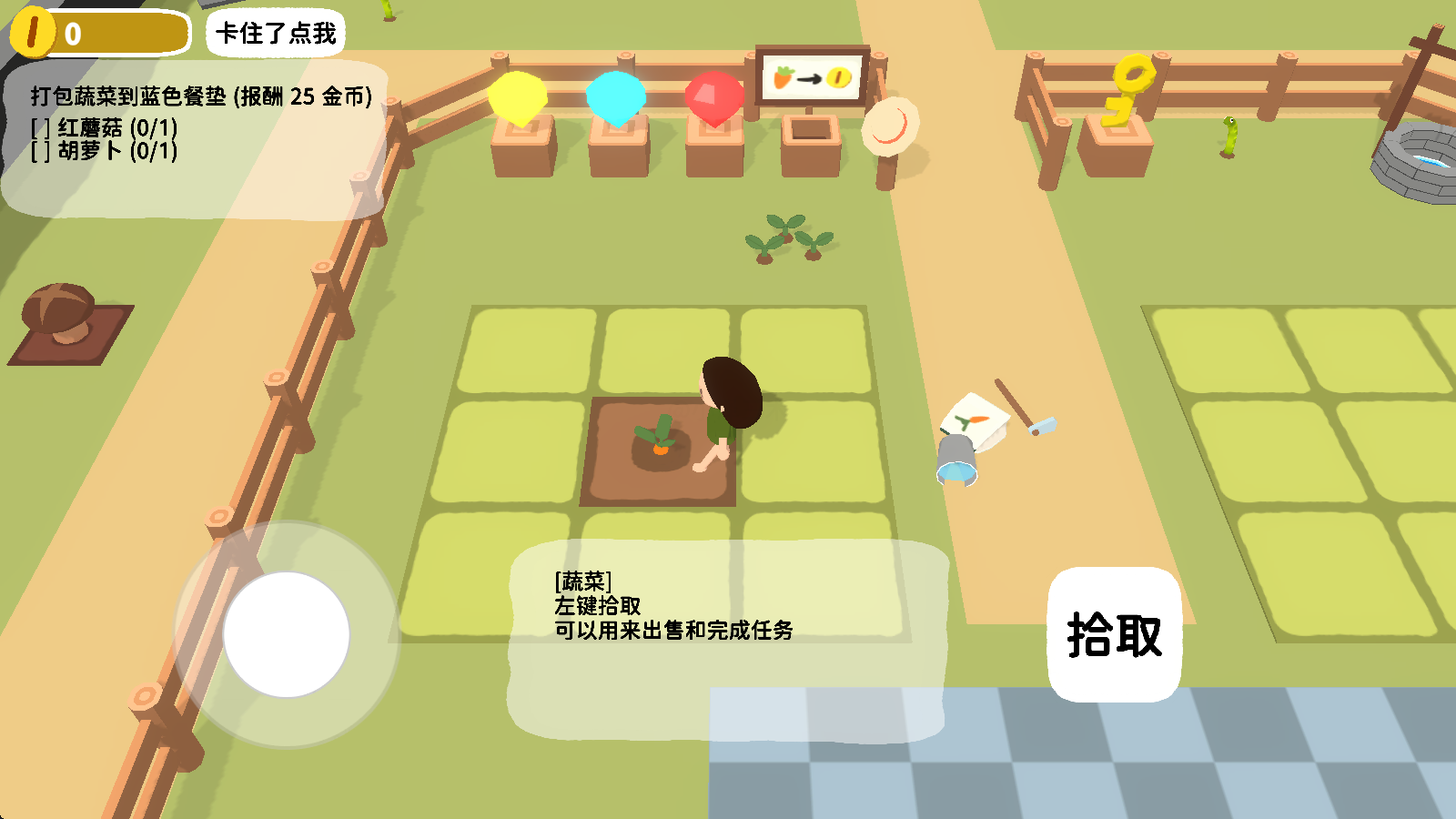 黏脚菜园