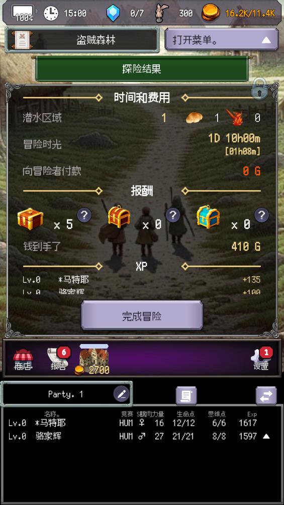 冒险代理人大地的冒险者