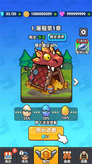 打了个龙无限金币钻石版