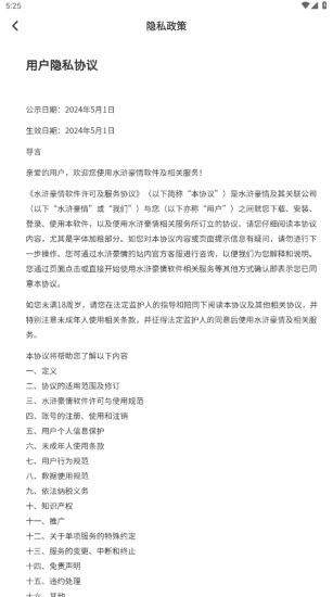 水浒豪情