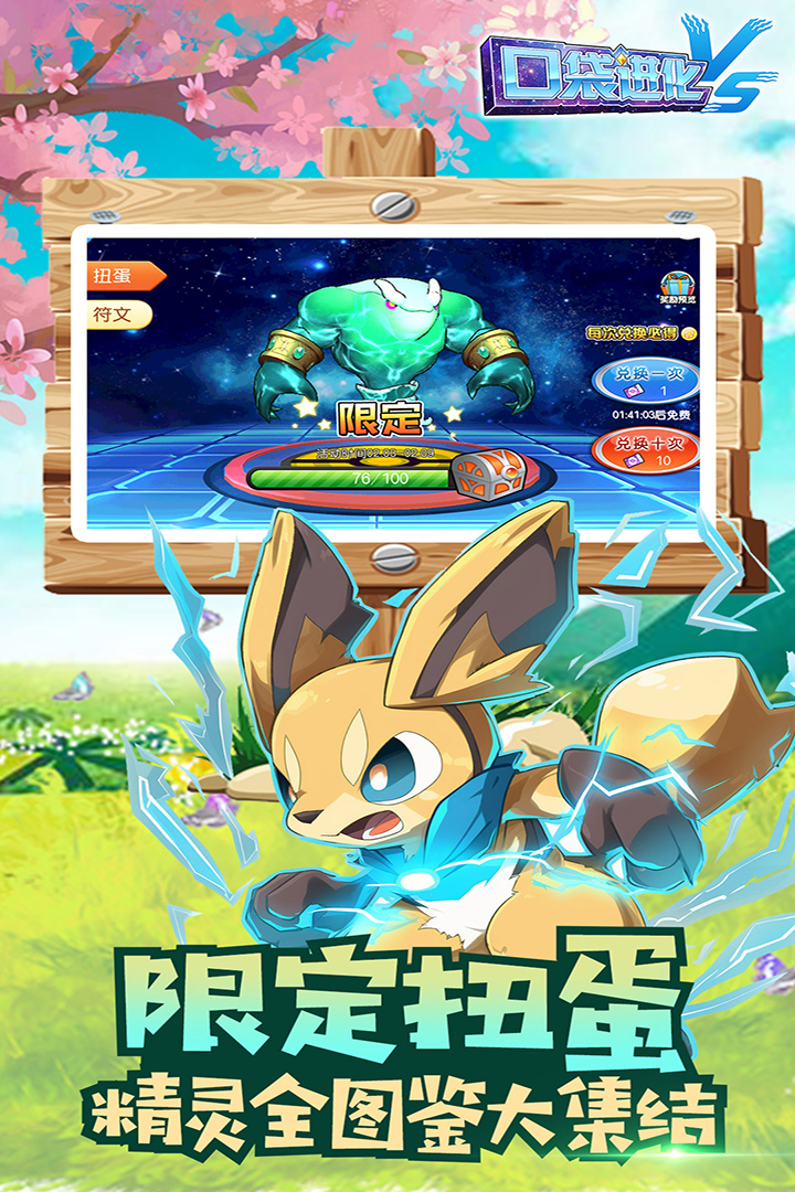 口袋进化(原名精灵世界)