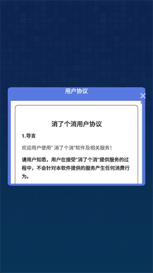 消了个消