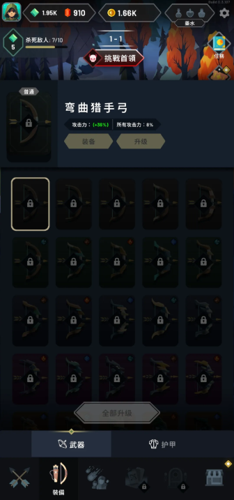弓箭手任务
