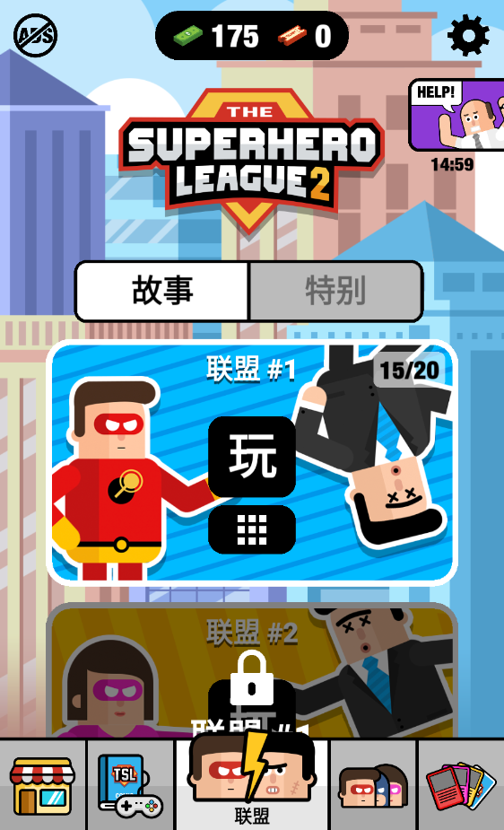 超级英雄联盟2