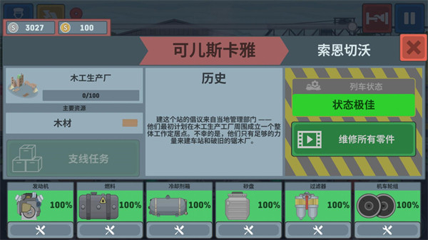 火车模拟器官方正版