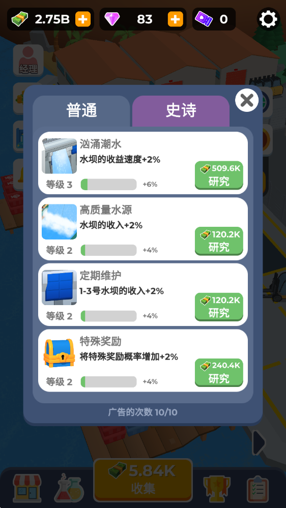 大坝建造者