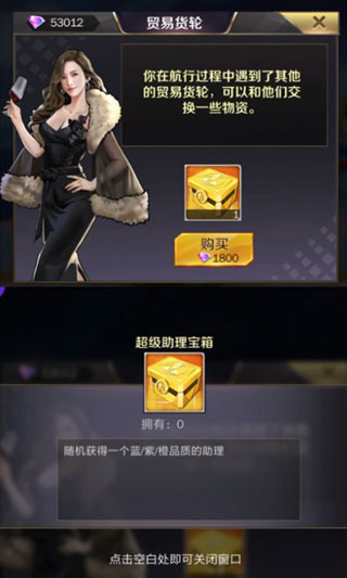 商道高手0.1折版远洋贸易攻略5