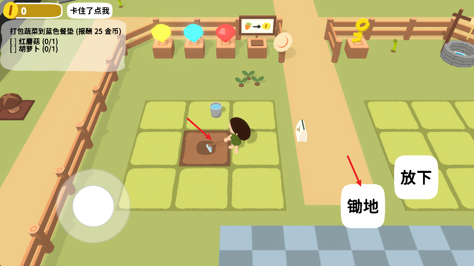 黏脚菜园