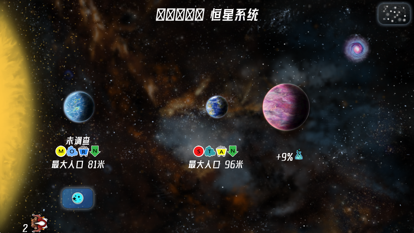 星际征服