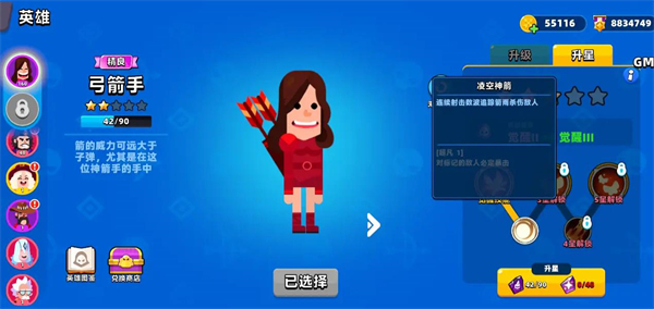 顶级弓箭手