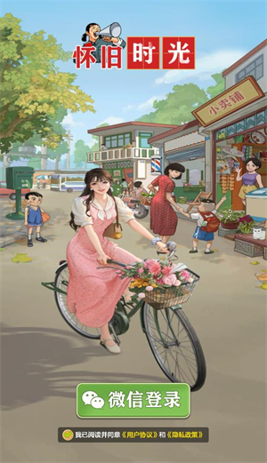 怀旧时光