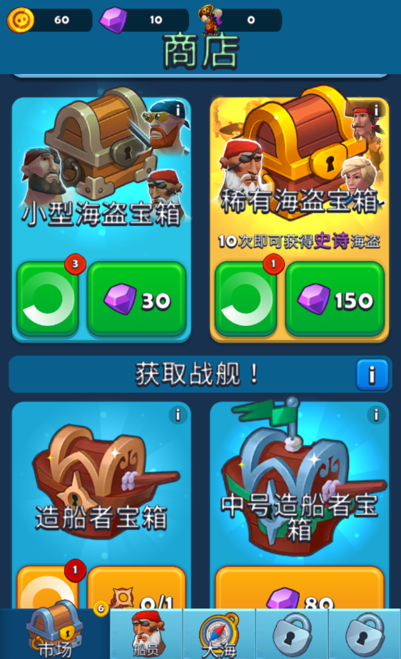 海盗突袭