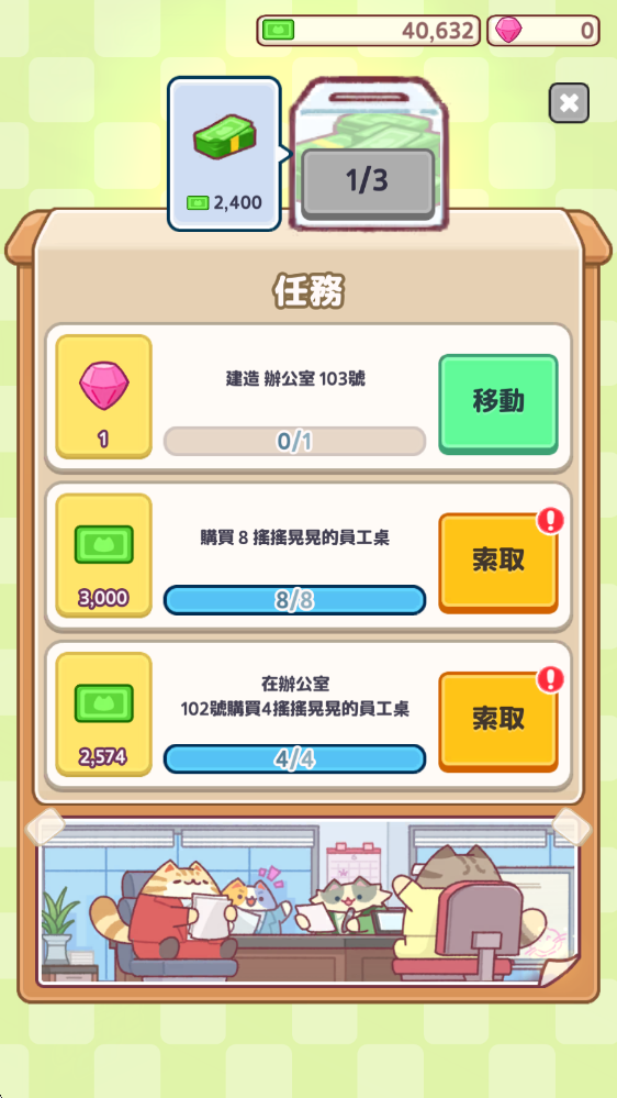 办公室猫咪