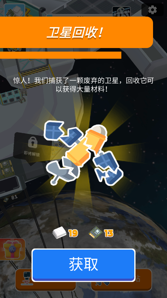 太空站建造者