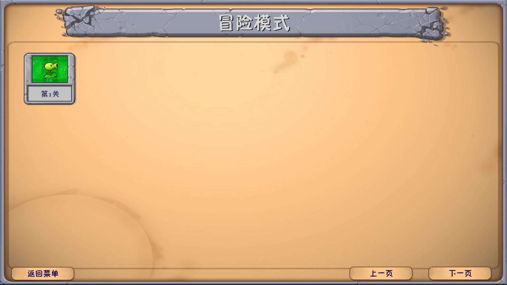 植物大战僵尸融合版