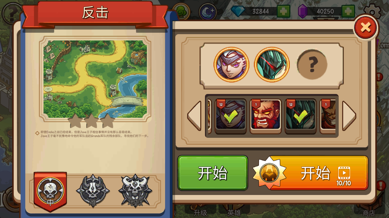 帝国战士TD