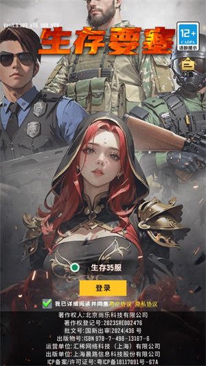 生存要塞