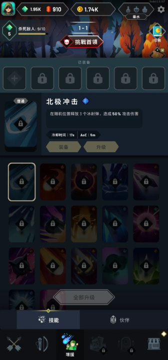 弓箭手任务