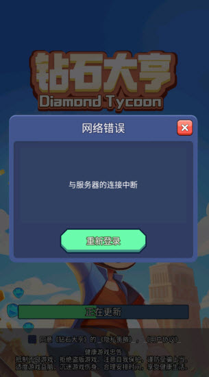 钻石大亨