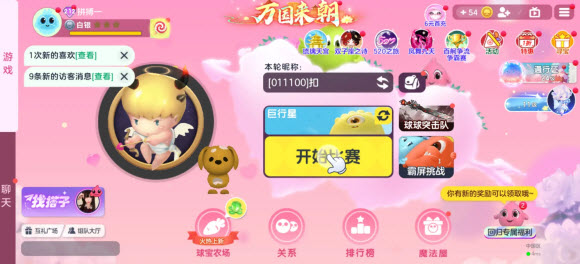 球球大作战
