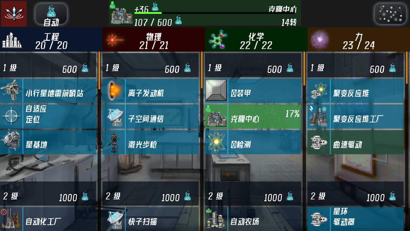 星际征服