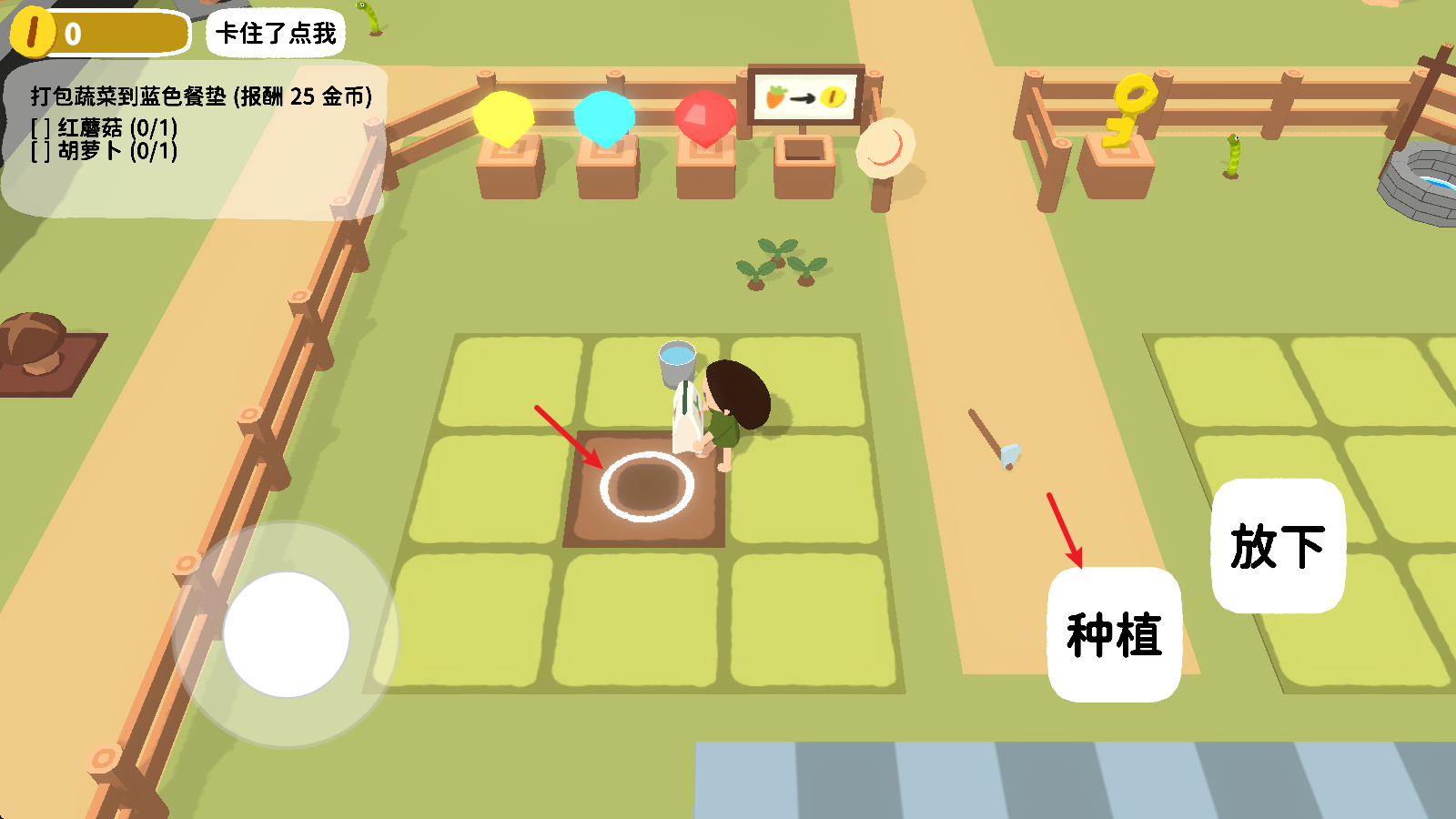 黏脚菜园