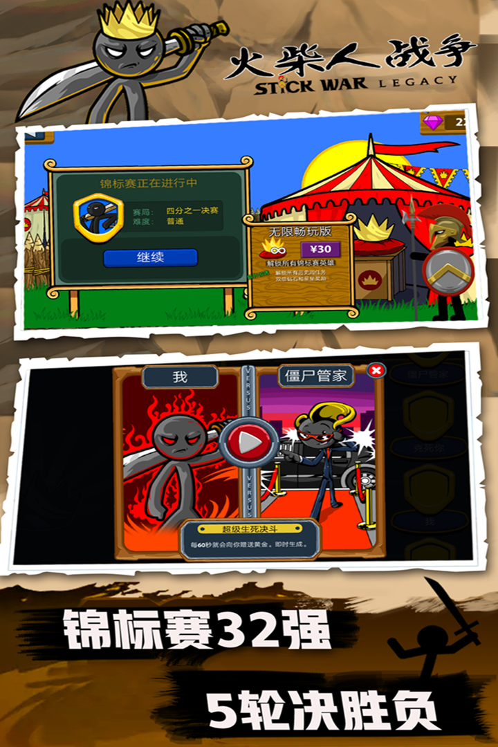 火柴人战争遗产999999钻石