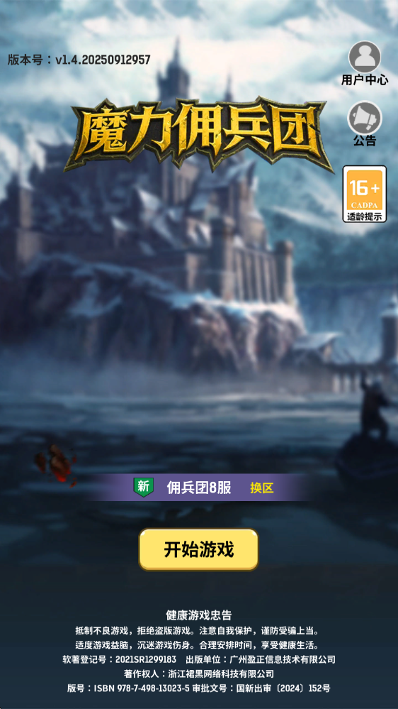 魔力佣兵团