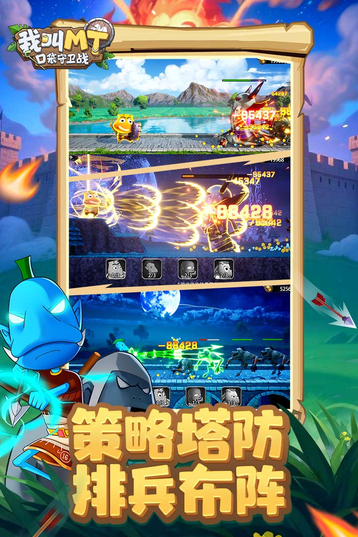 我叫MT口袋守卫战